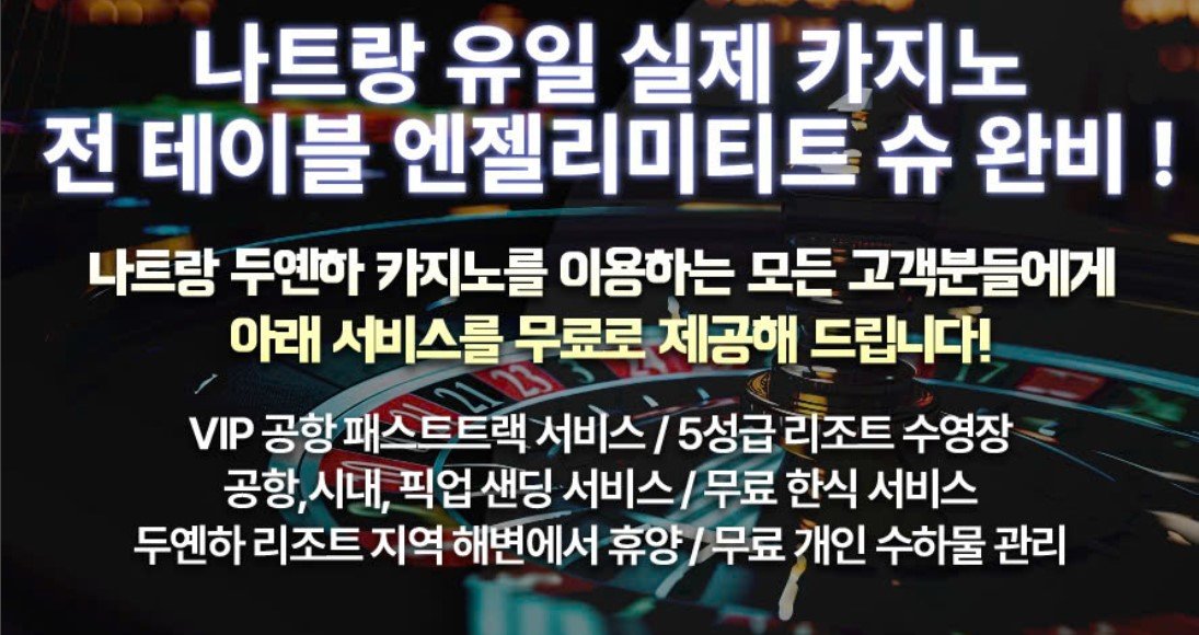 나짱카지노, 나트랑카지노 “두옌하 카지노”